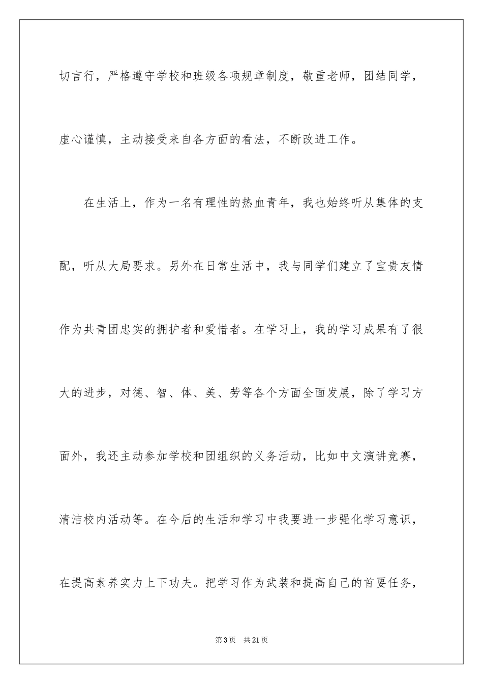 2024初二学生入团申请书_16_第3页