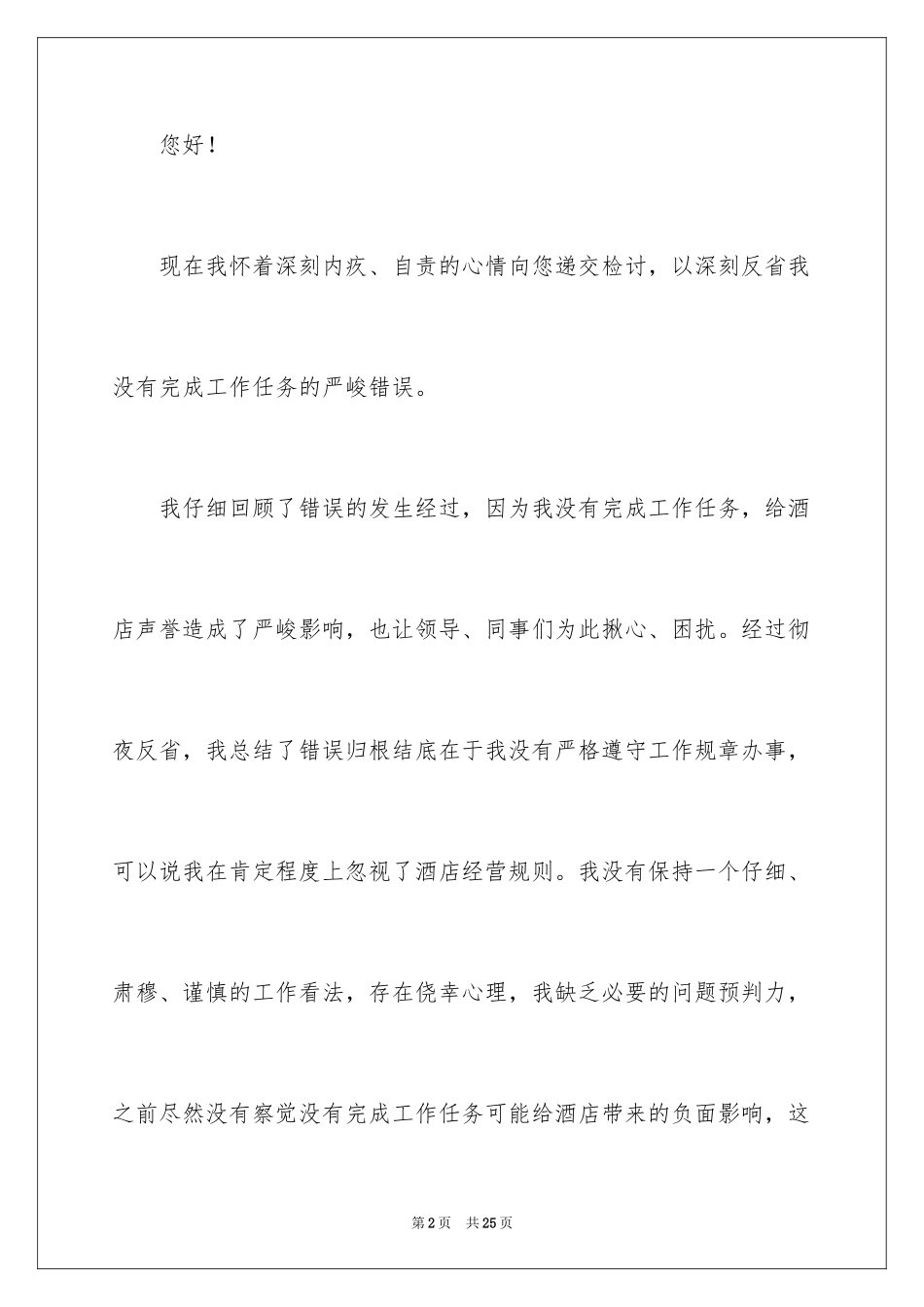2024因粗心工作失误检讨书_第2页