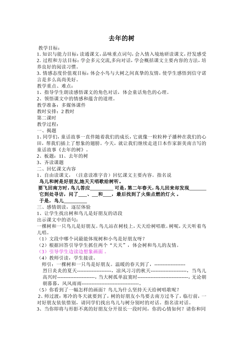 去年的树教学设计_第1页