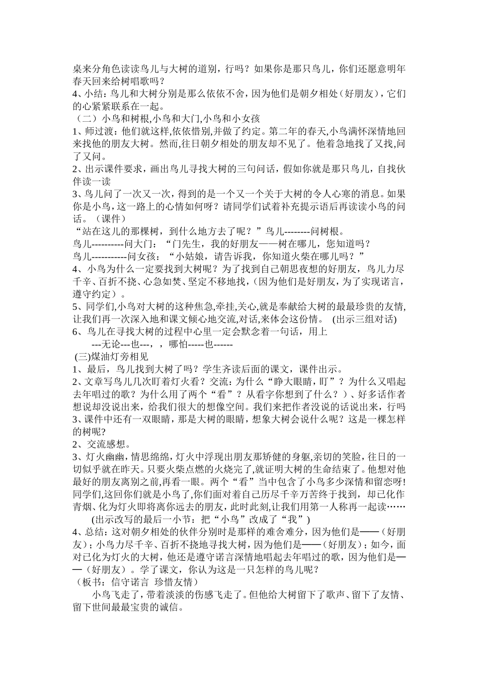 去年的树教学设计_第2页