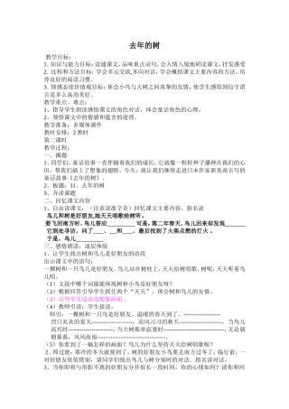 去年的树教学设计