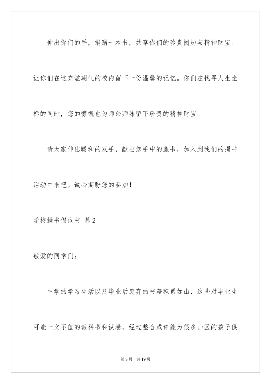 2024学校捐书倡议书_28_第3页