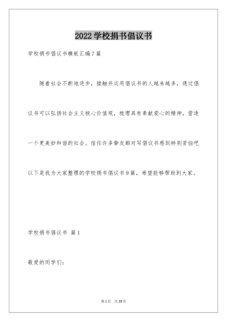 2024学校捐书倡议书_28