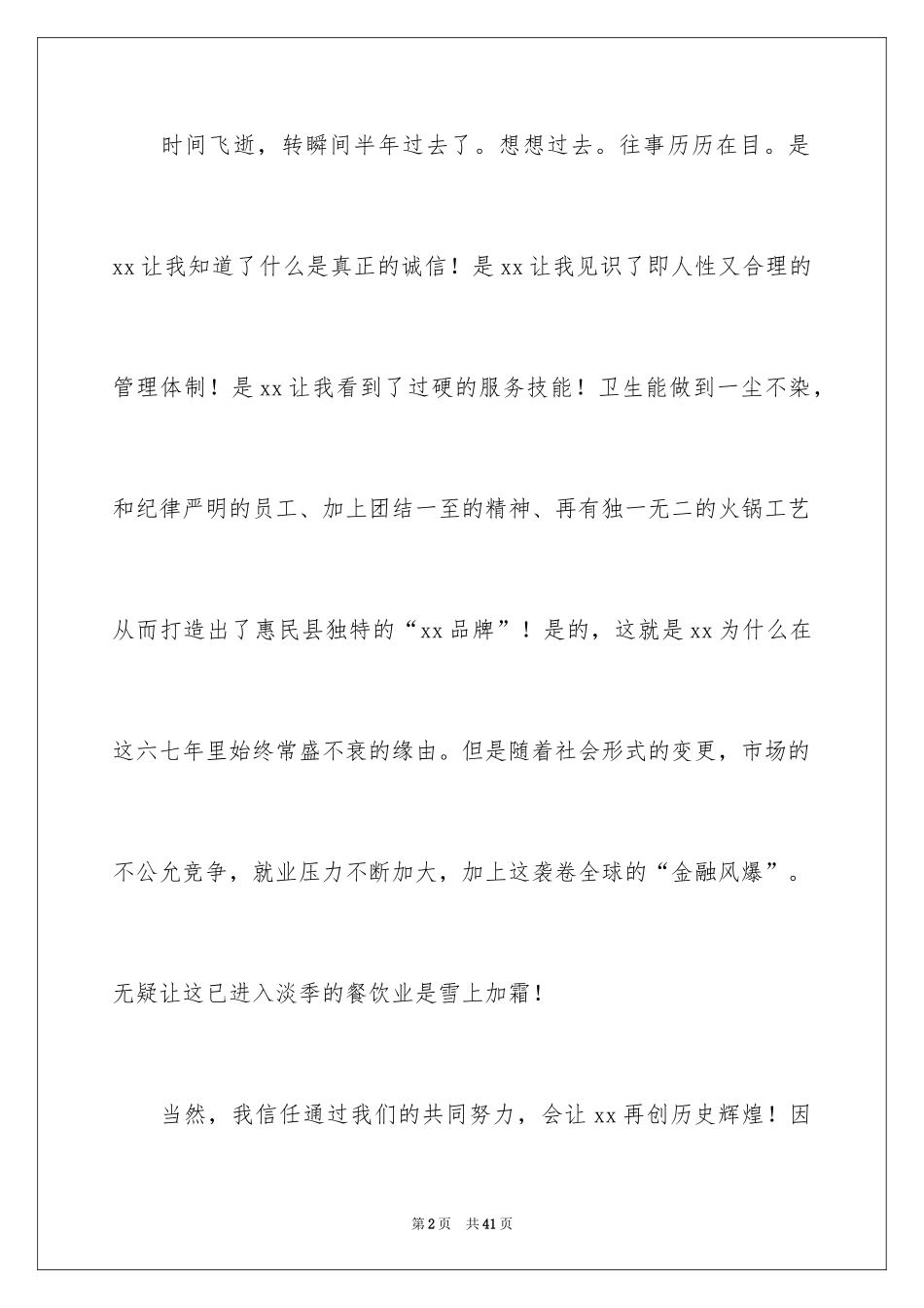 2024厨师辞职申请书_9_第2页