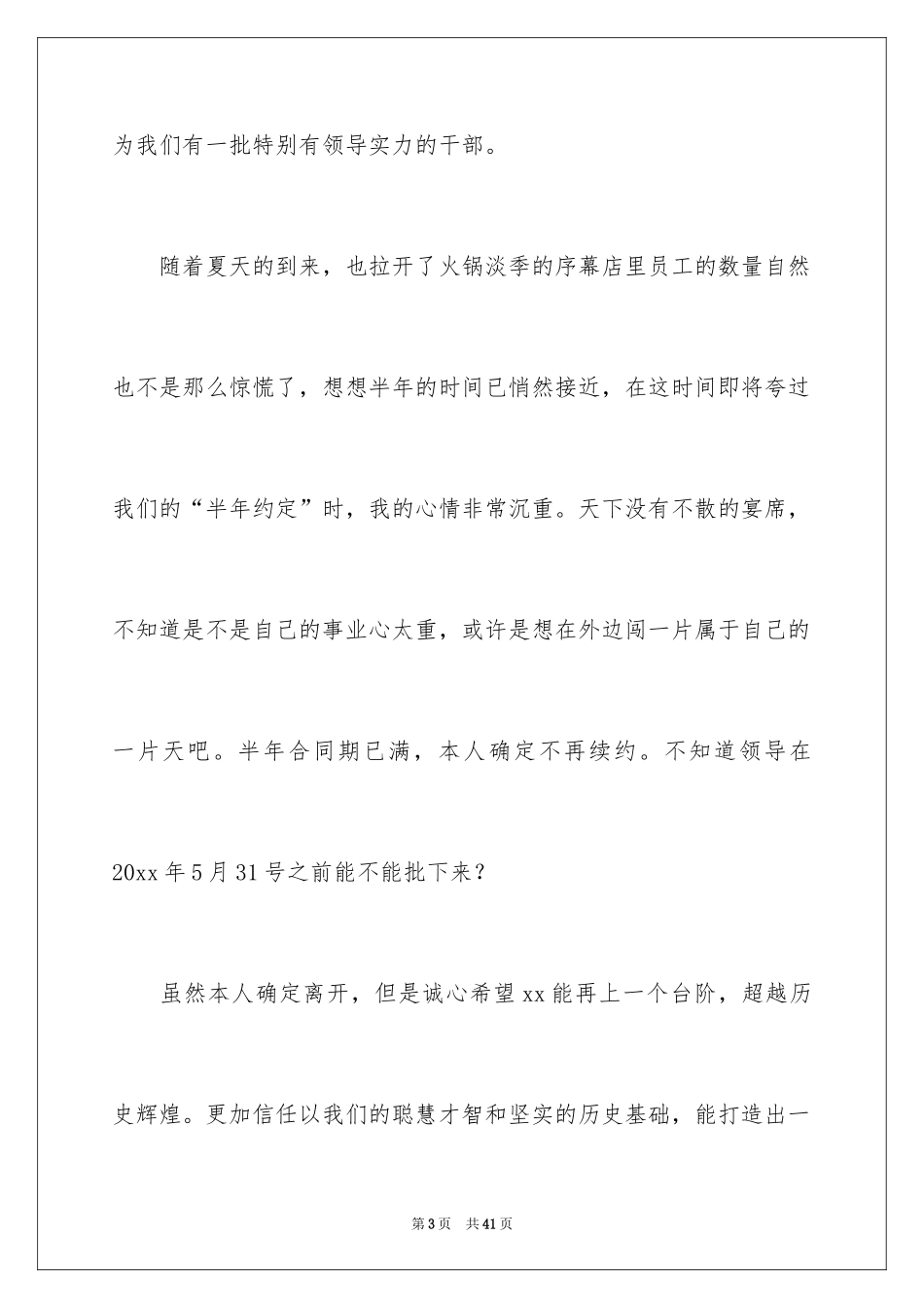 2024厨师辞职申请书_9_第3页