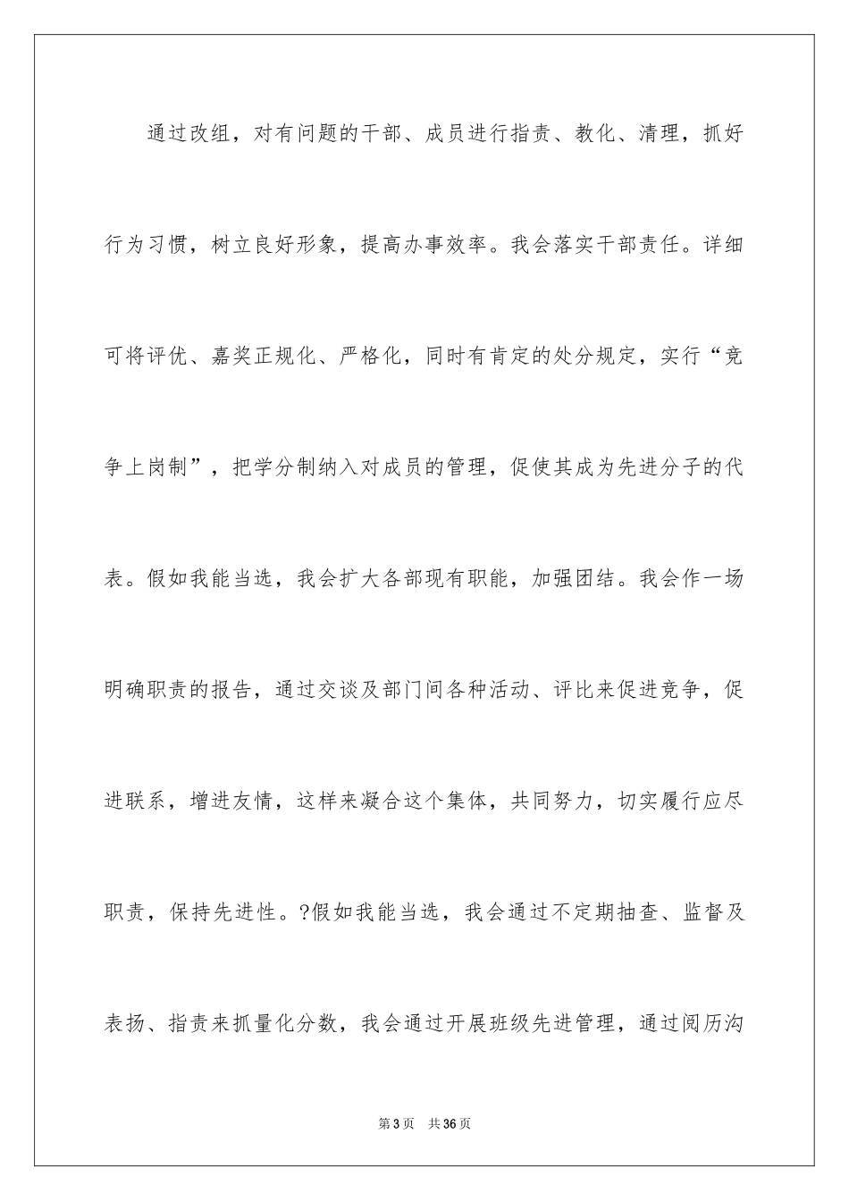 2024学生会团委换届竞选演讲稿_1_第3页