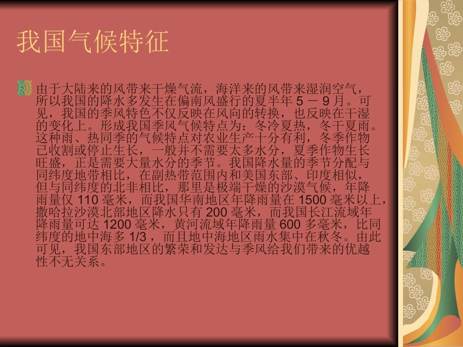 我国气候特征_第2页