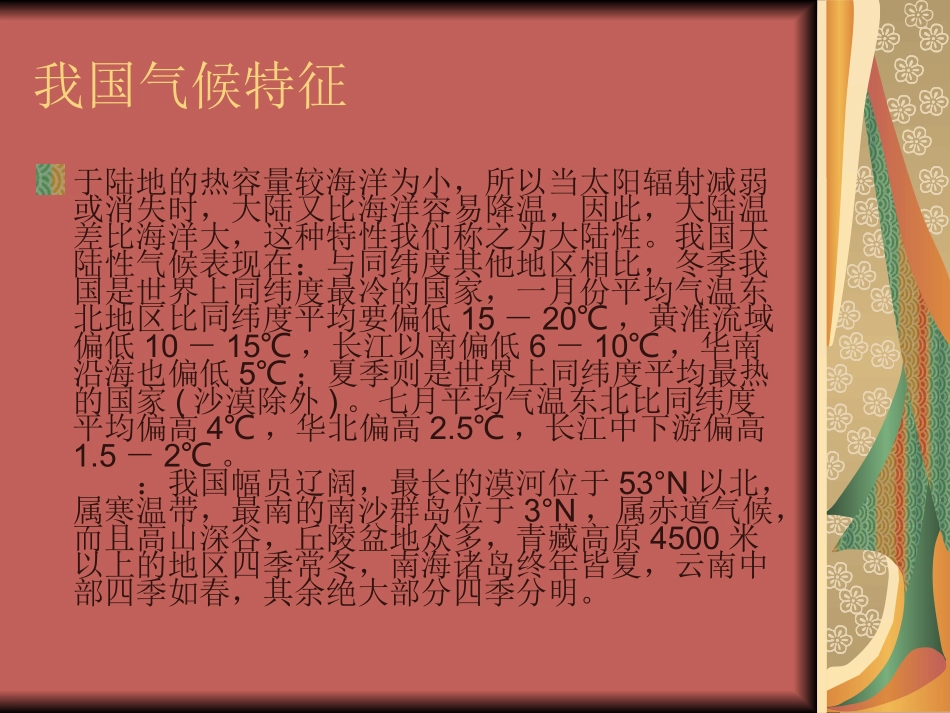 我国气候特征_第3页