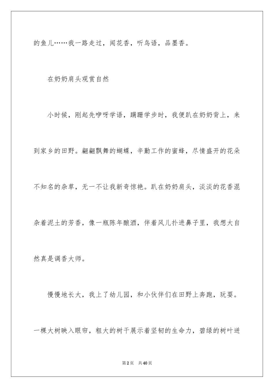 2024初二时光作文_33_第2页