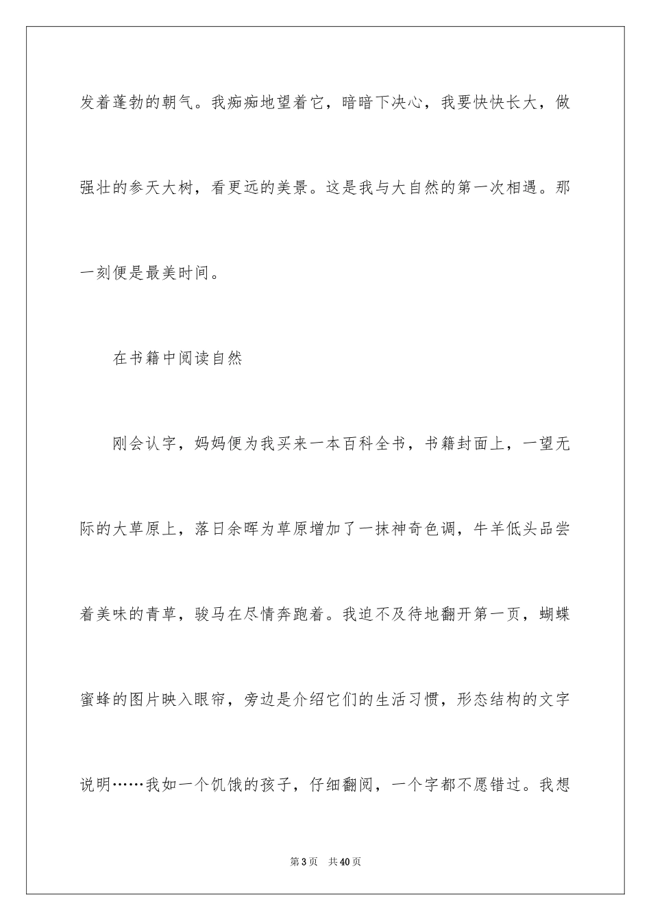 2024初二时光作文_33_第3页