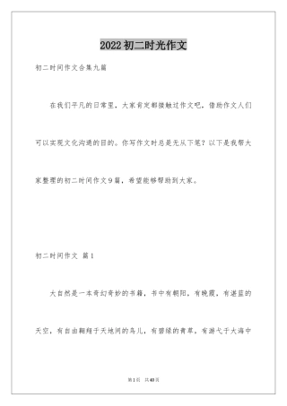 2024初二时光作文_33