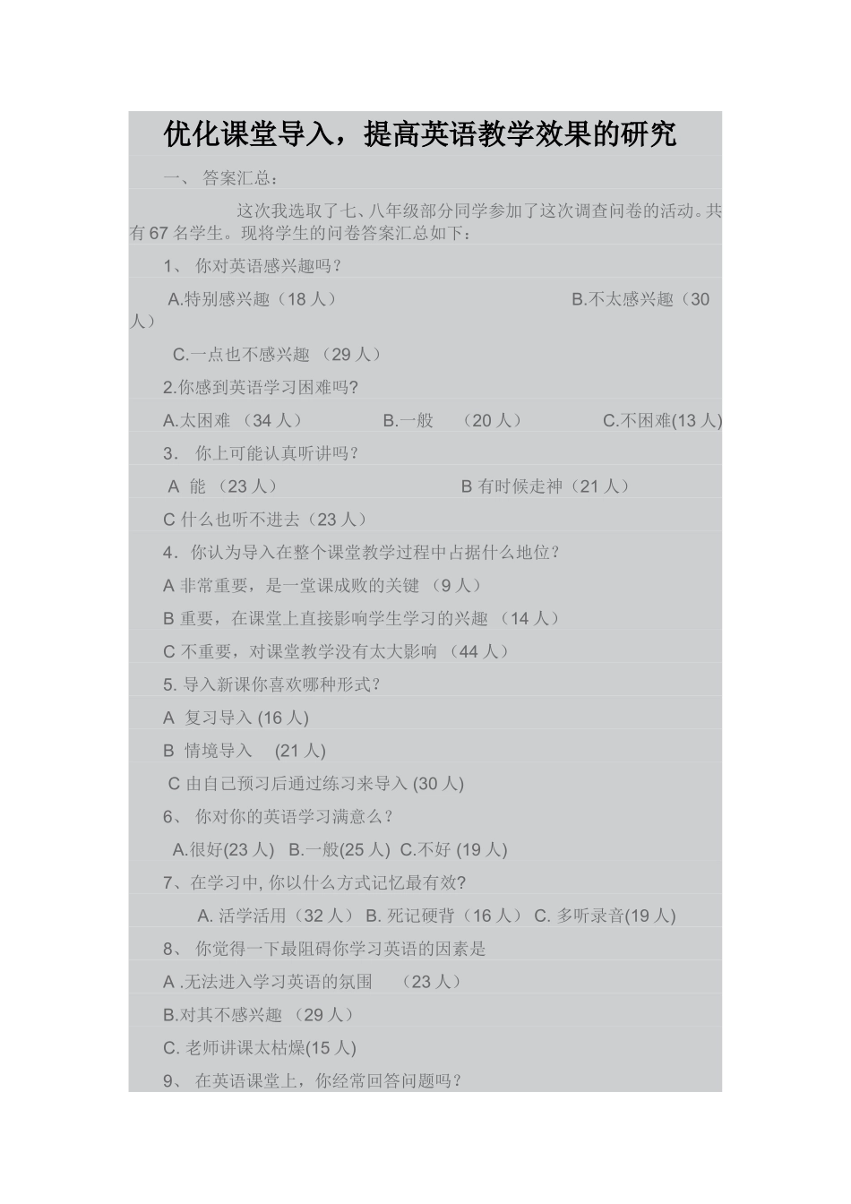 优化课堂导入_第1页