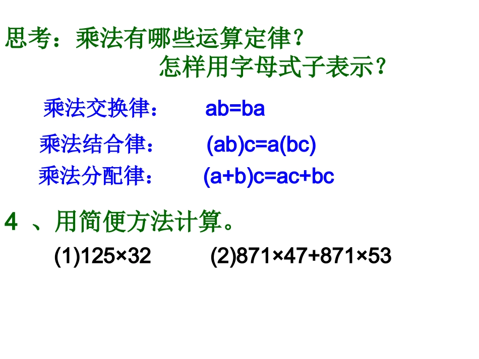 青岛版数学五上《小数乘法简便计算》PPT课件_第3页