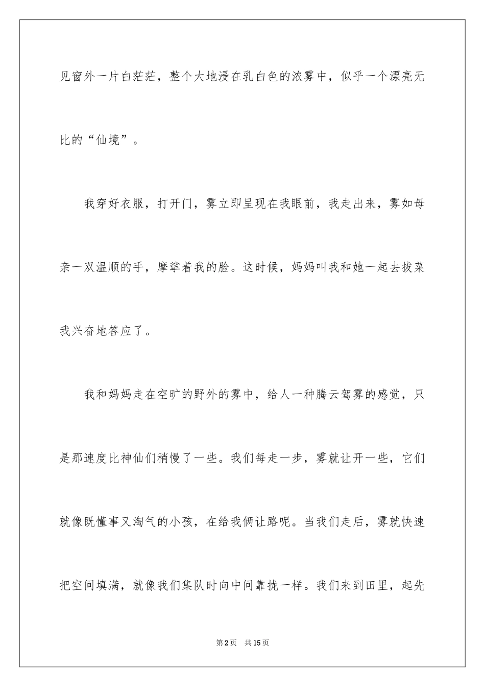 2024写景作文500字_23_第2页