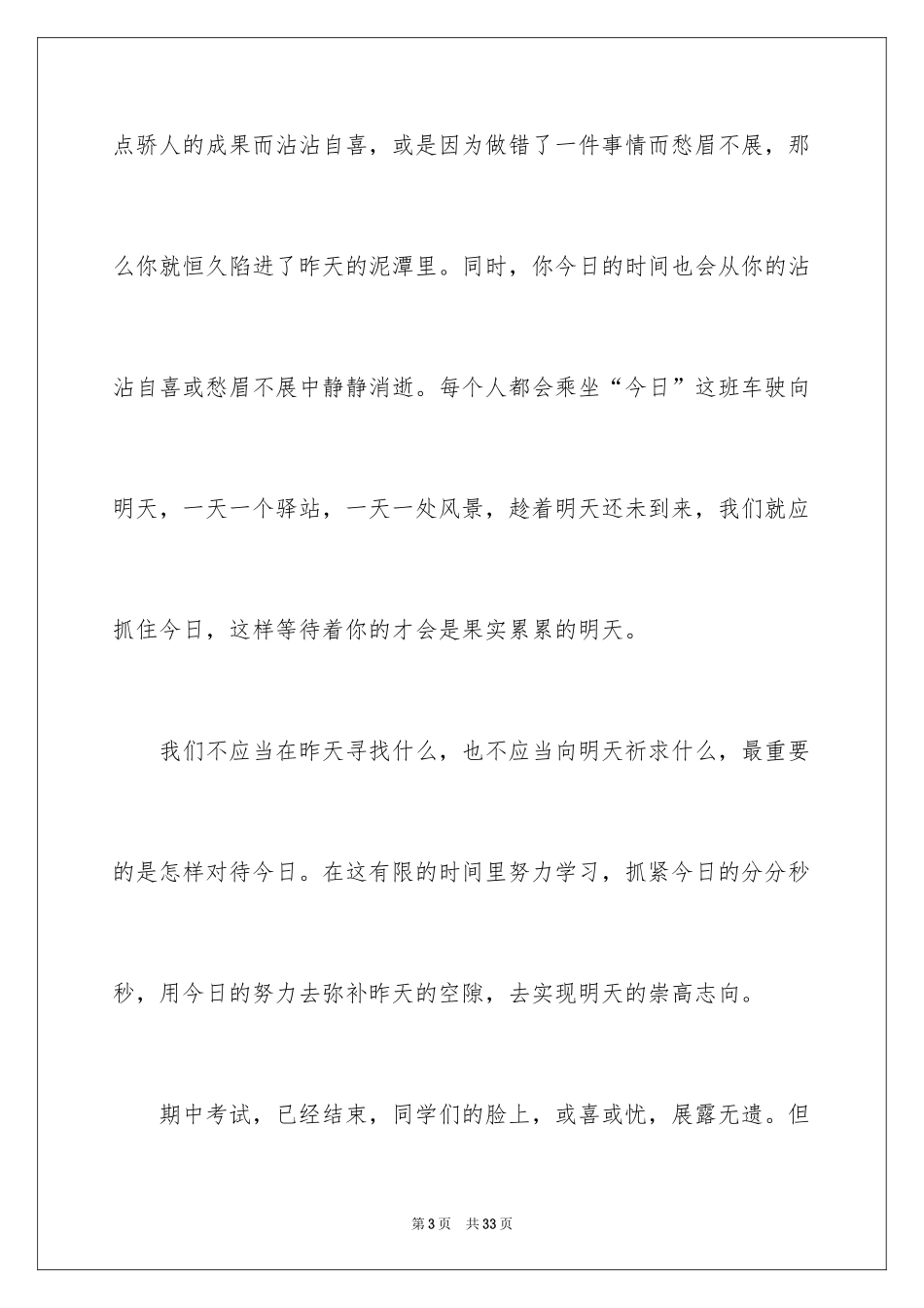 2024初中珍惜时间演讲稿_2_第3页