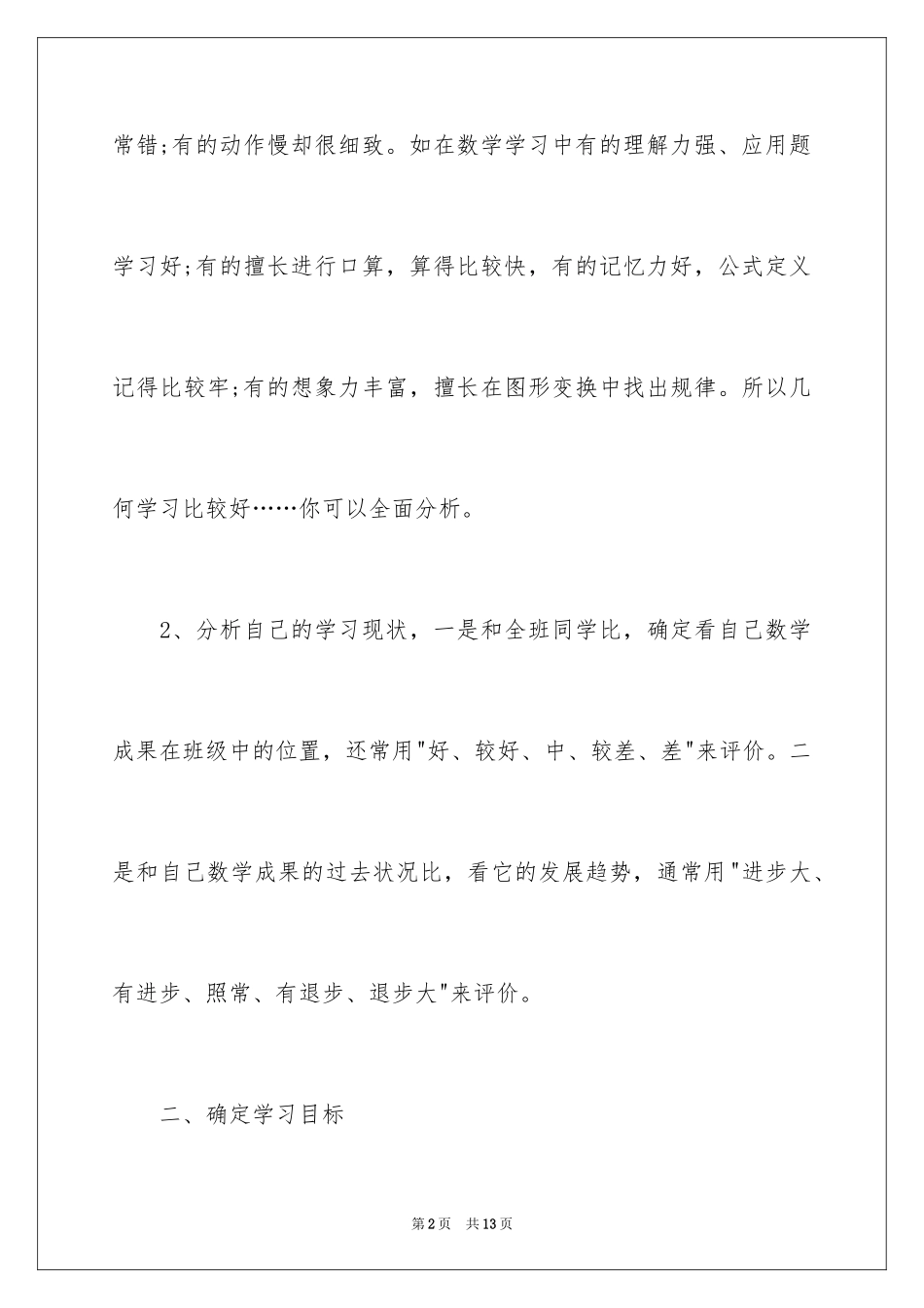 2024学习计划怎么写开头_第2页