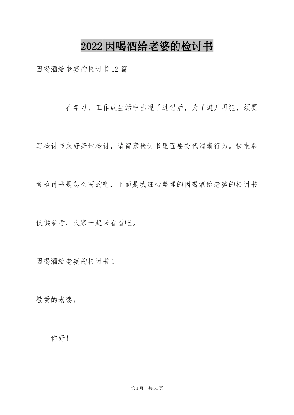 2024因喝酒给老婆的检讨书_7_第1页