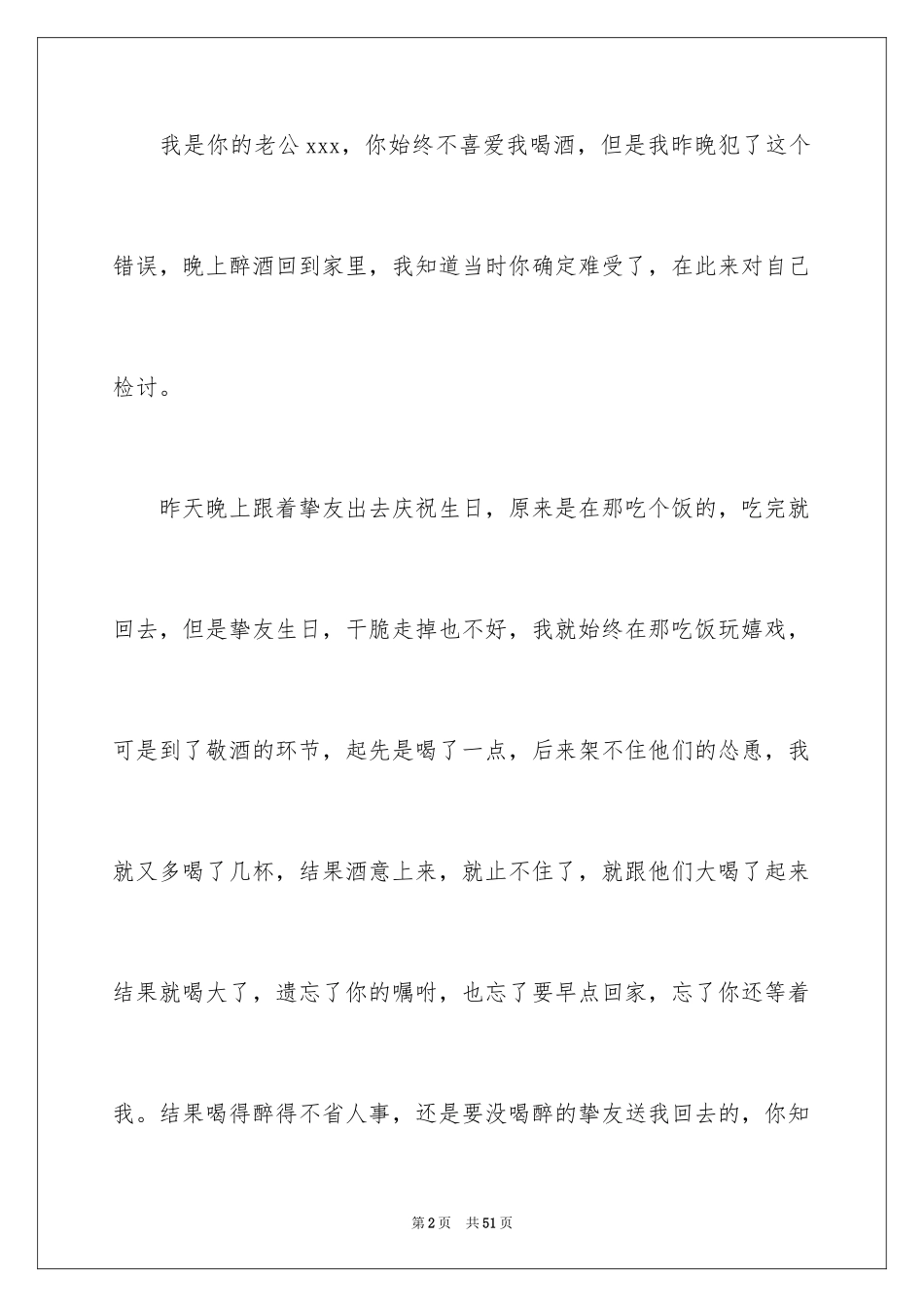 2024因喝酒给老婆的检讨书_7_第2页