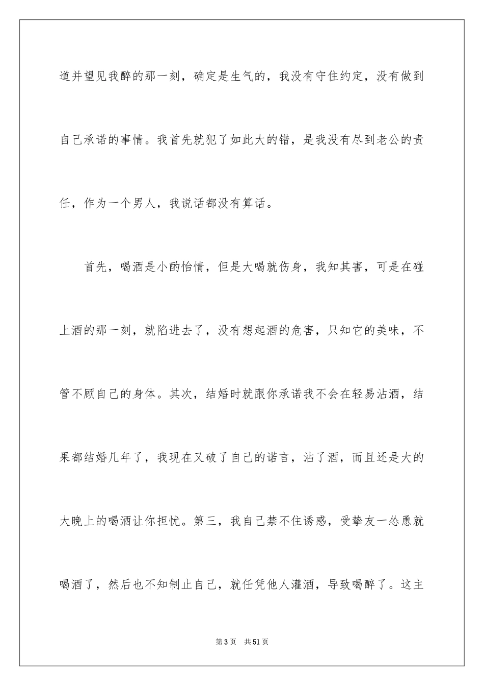 2024因喝酒给老婆的检讨书_7_第3页