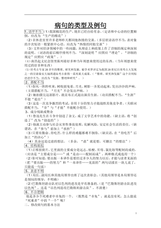病句的类型及例句