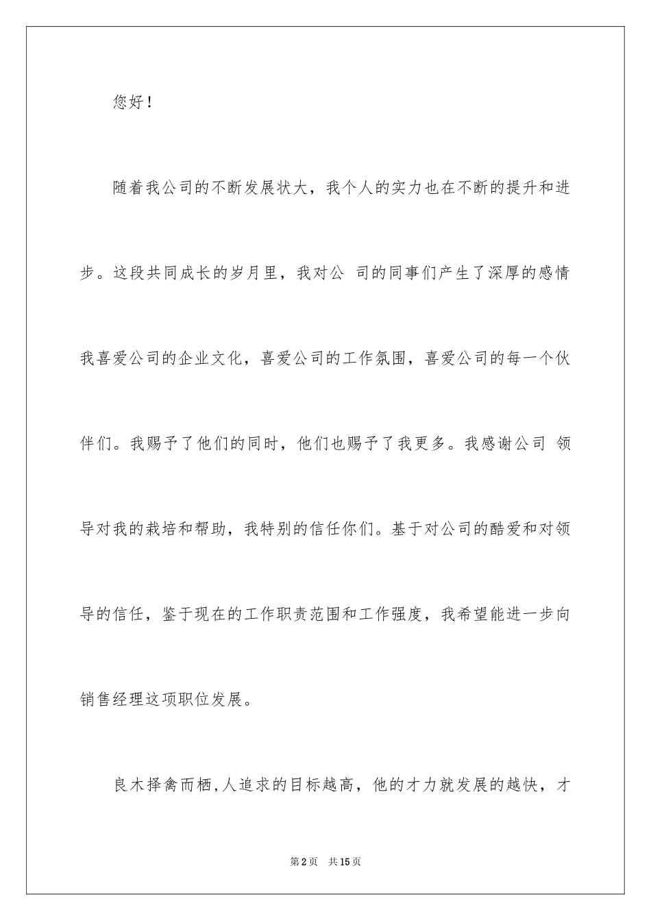 2024员工晋升申请书_9_第2页