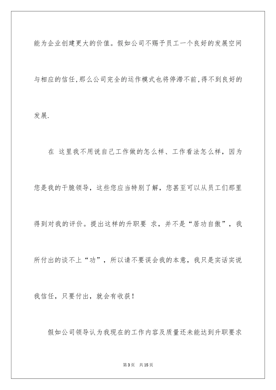 2024员工晋升申请书_9_第3页