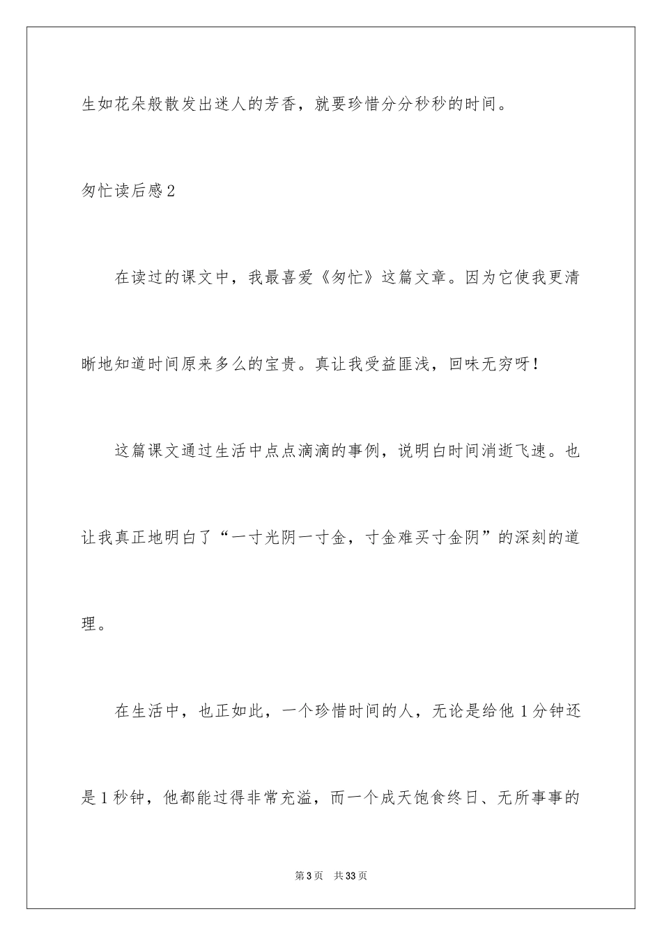 2024匆匆读后感_42_第3页