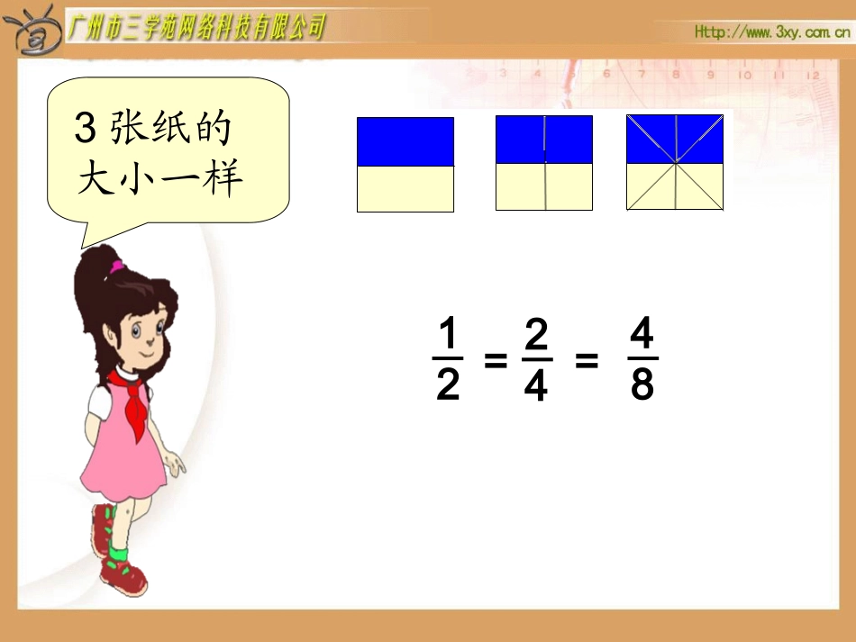 分数的基本性质 (6)_第3页