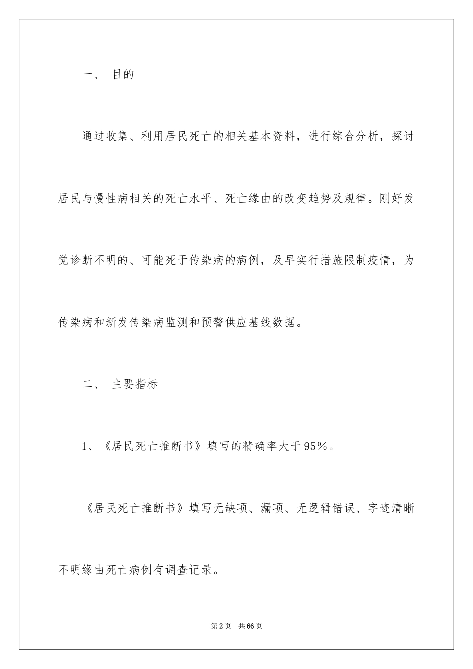 2024卫生院工作计划_31_第2页