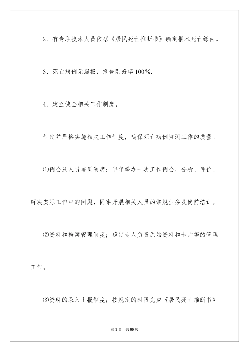 2024卫生院工作计划_31_第3页