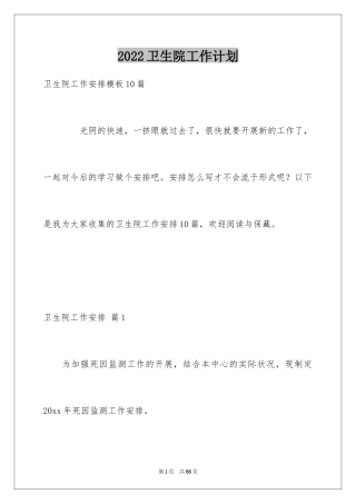 2024卫生院工作计划_31