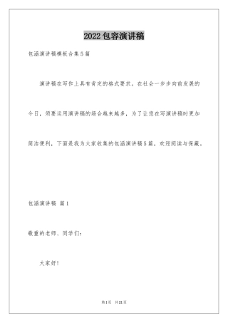 2024包容演讲稿_36