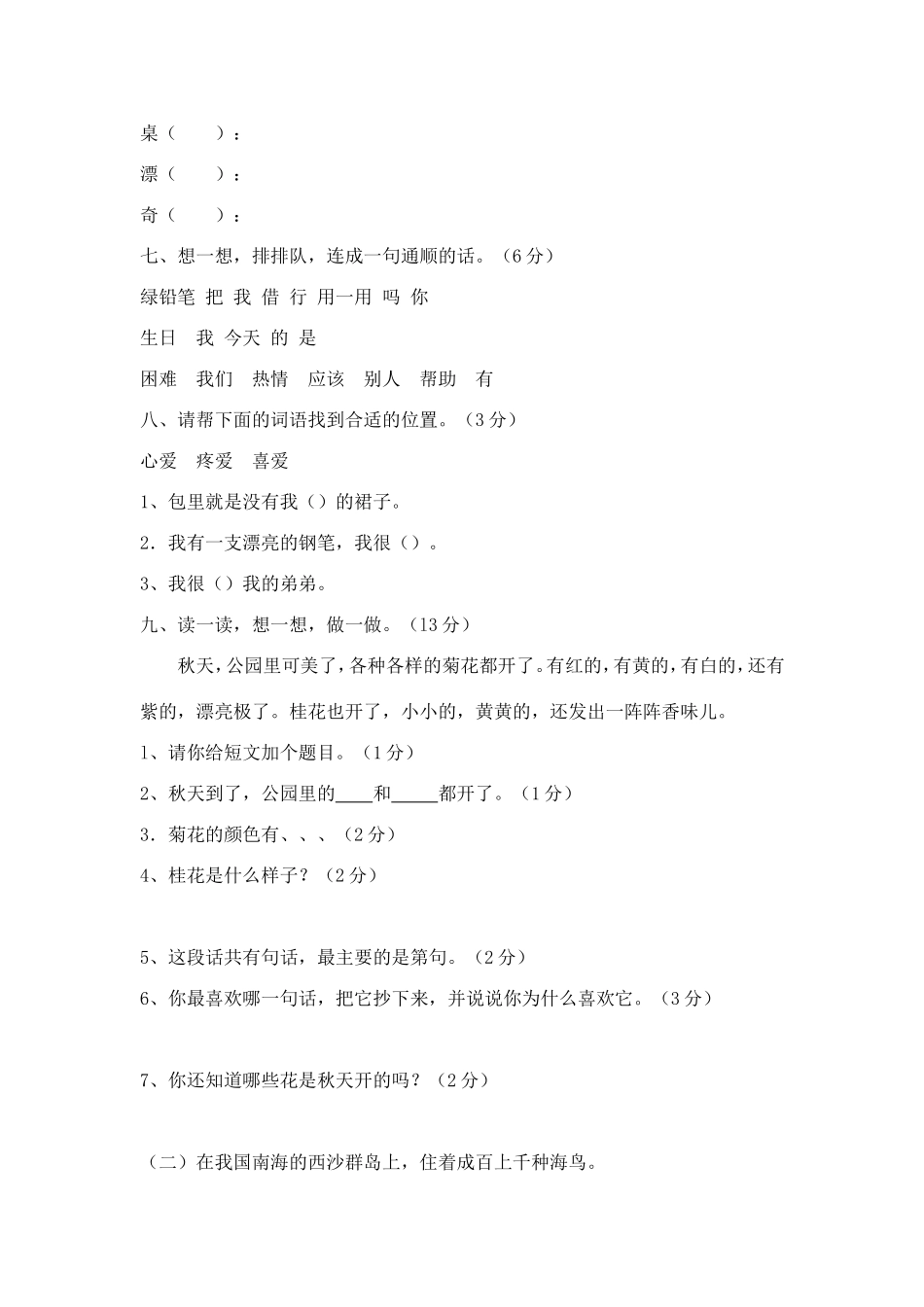 二年级语文期未试卷_第2页