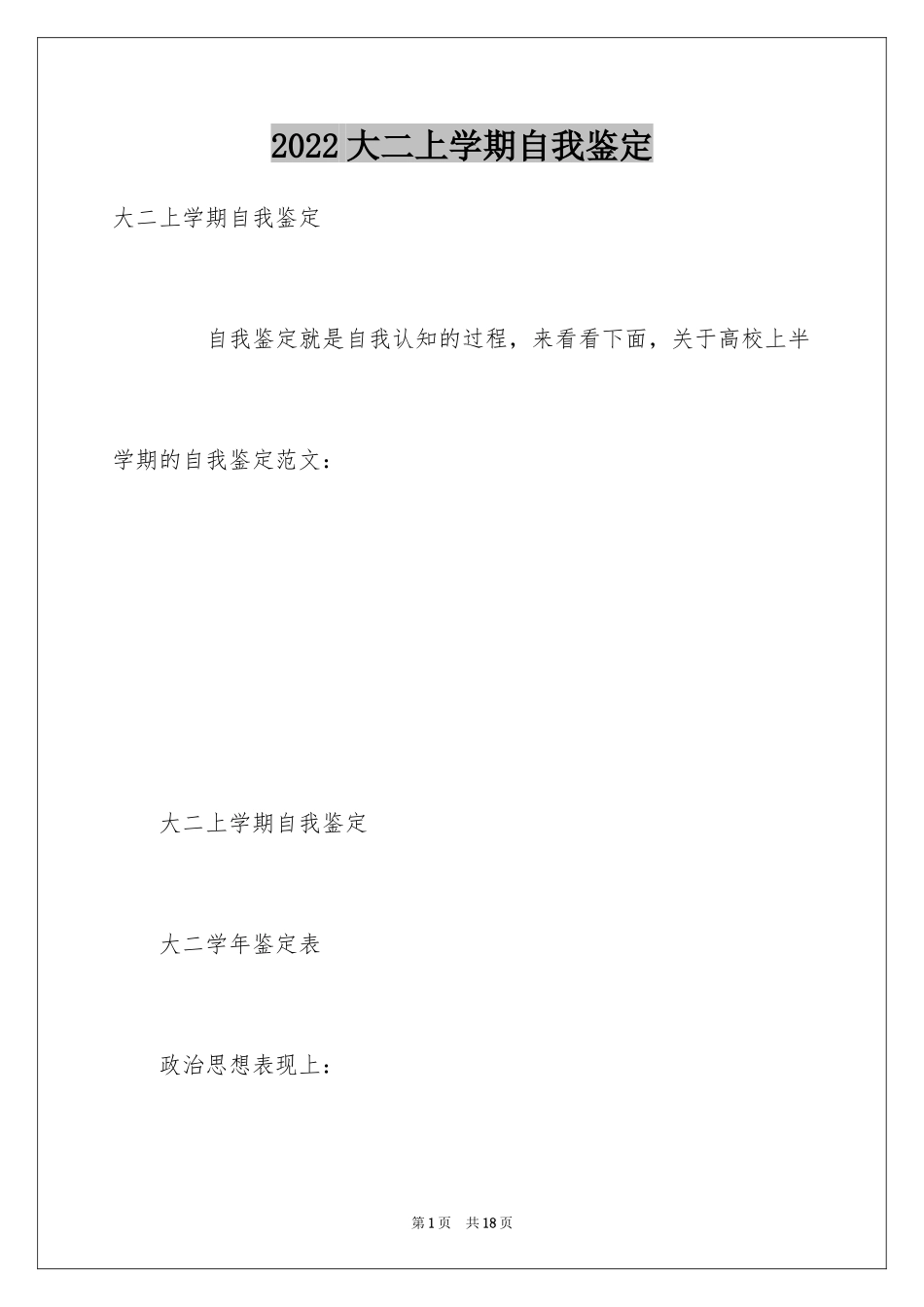 2024大二上学期自我鉴定_第1页