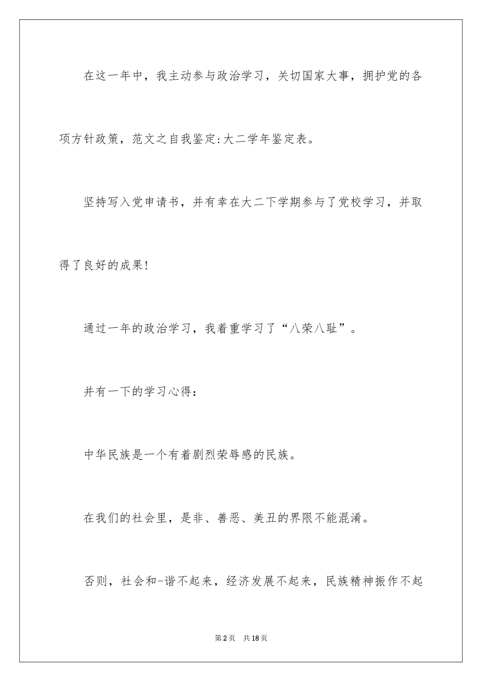 2024大二上学期自我鉴定_第2页