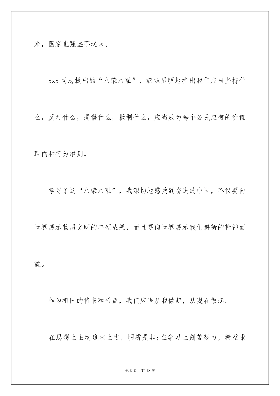 2024大二上学期自我鉴定_第3页