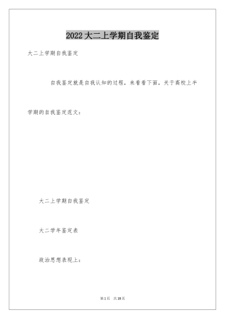 2024大二上学期自我鉴定