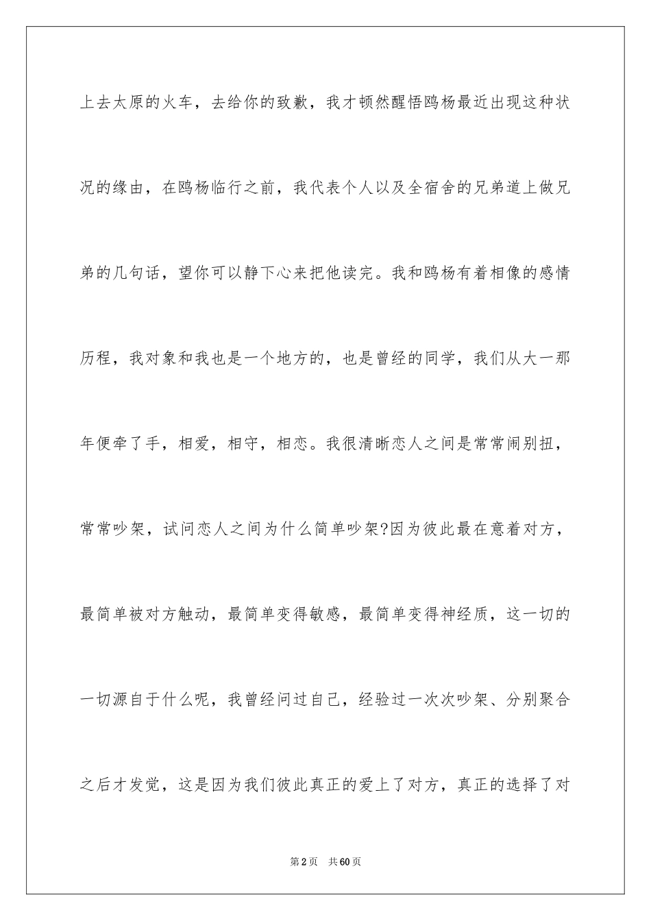 2024写给女朋友的道歉信_74_第2页