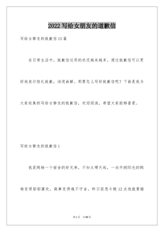 2024写给女朋友的道歉信_74