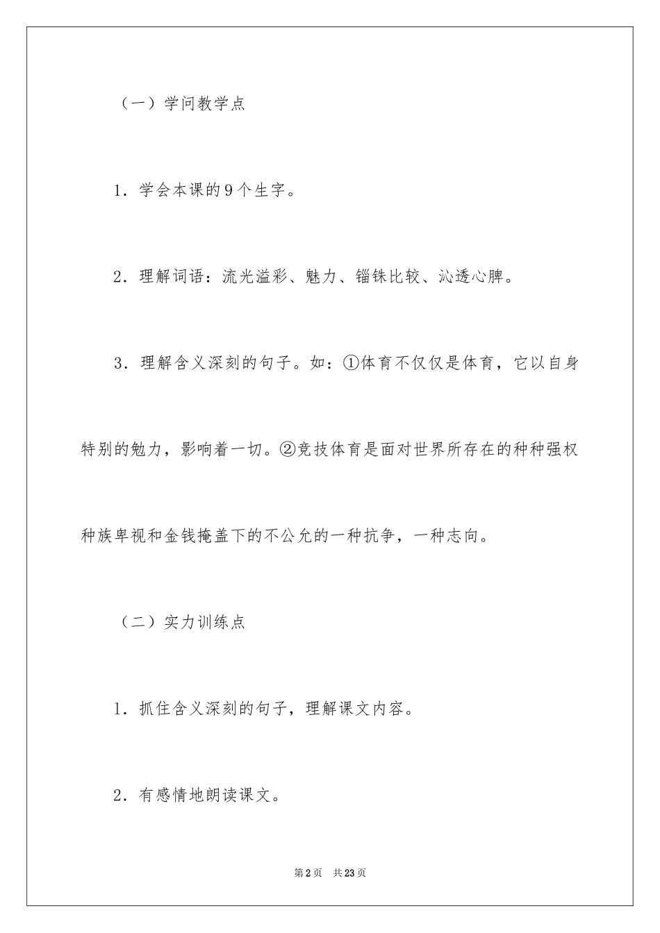 2024向往奥运教学设计_第2页