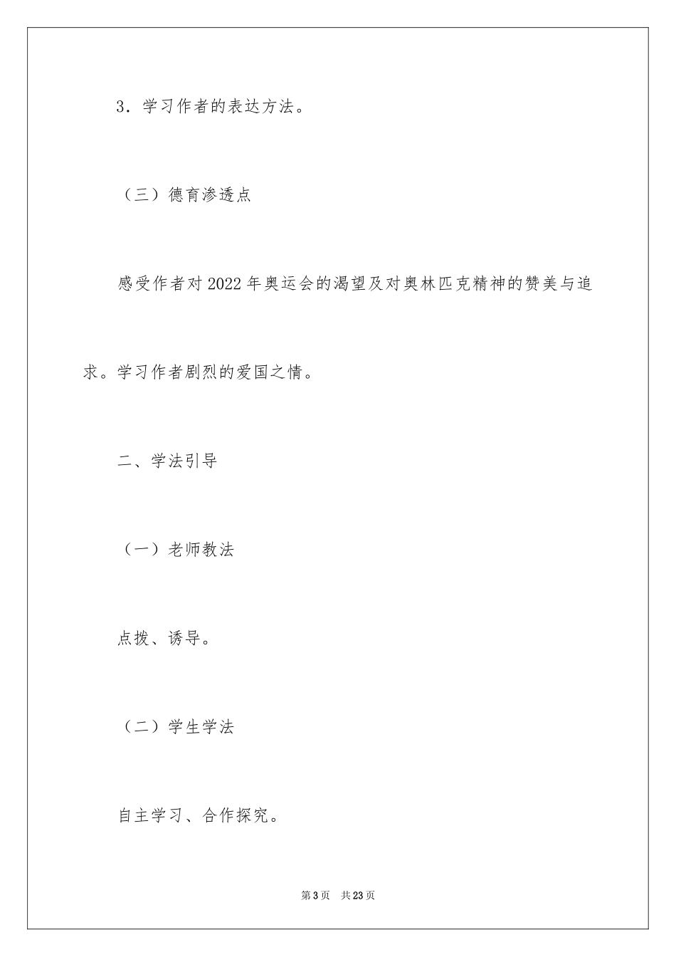 2024向往奥运教学设计_第3页