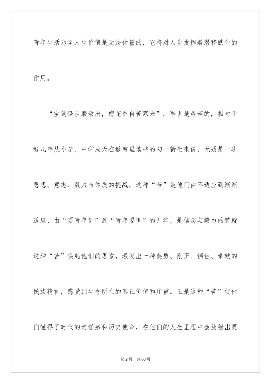 2024初一新生军训心得体会 _第2页