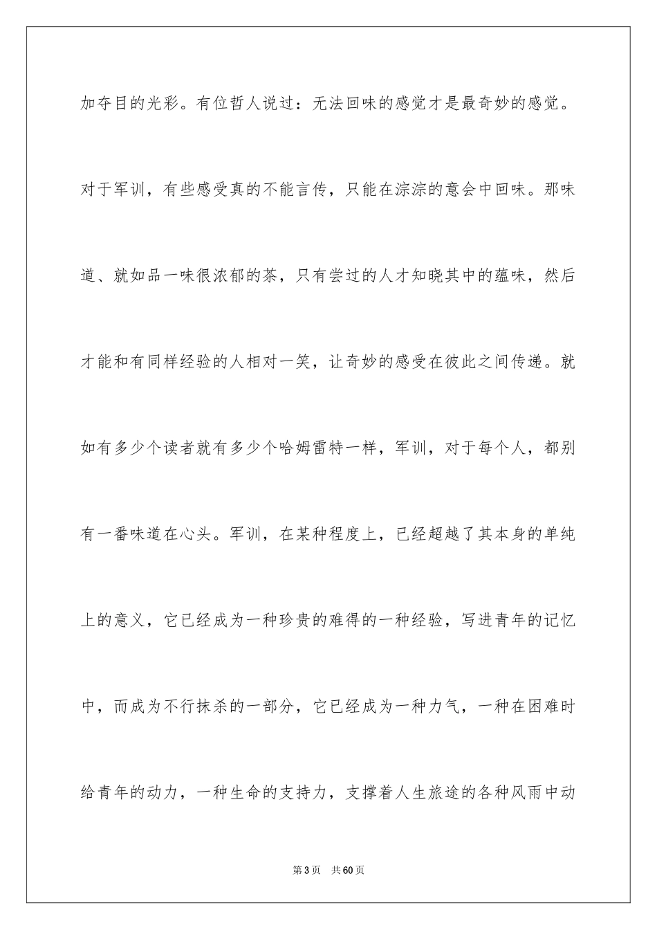 2024初一新生军训心得体会 _第3页