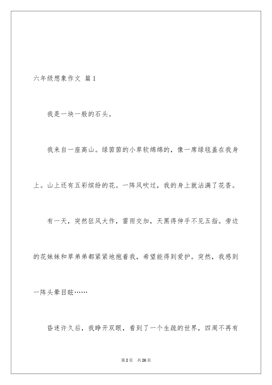 2024六年级想象作文_9_第2页