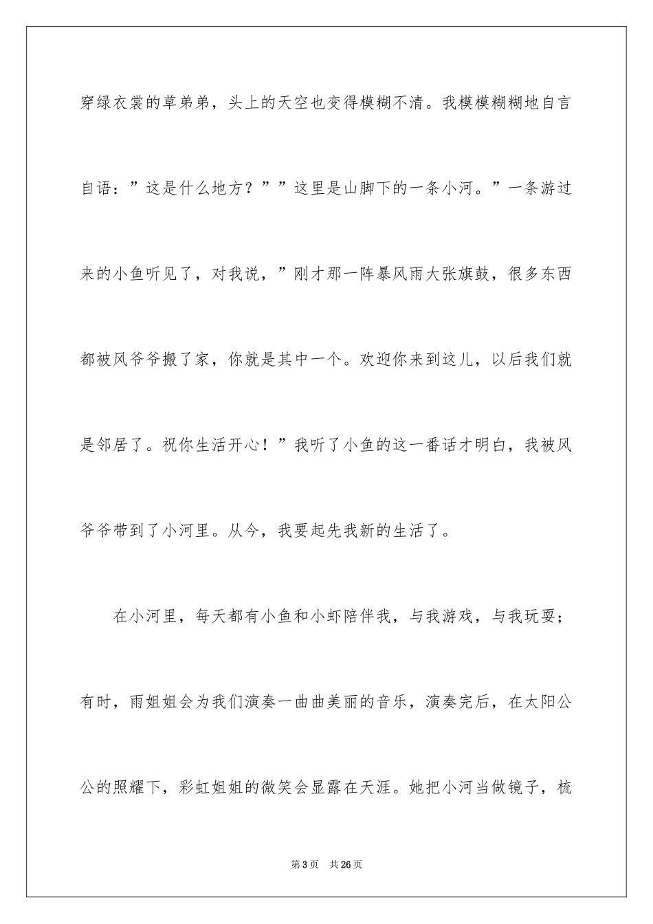 2024六年级想象作文_9_第3页