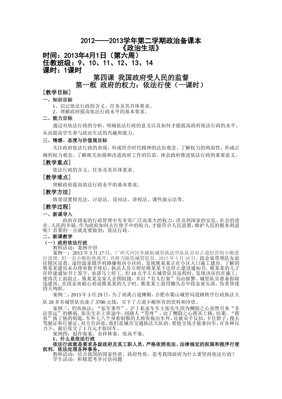 政府的权力：依法行使_第1页