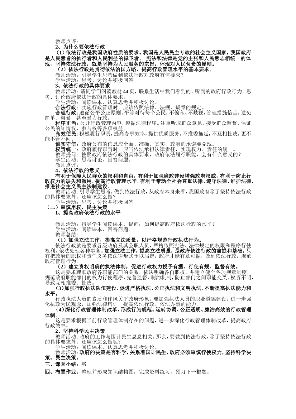 政府的权力：依法行使_第2页