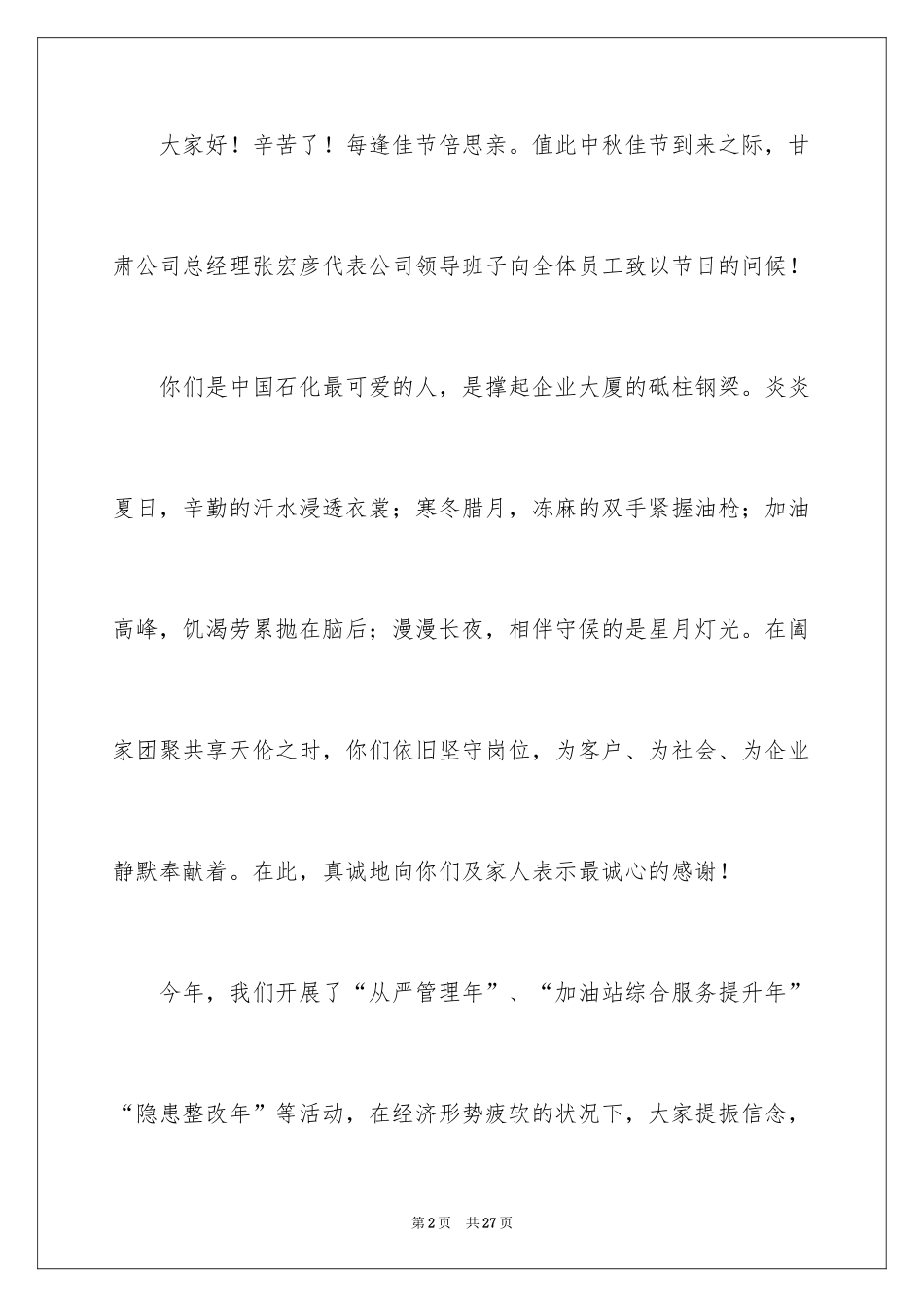 2024公司给员工的慰问信_77_第2页