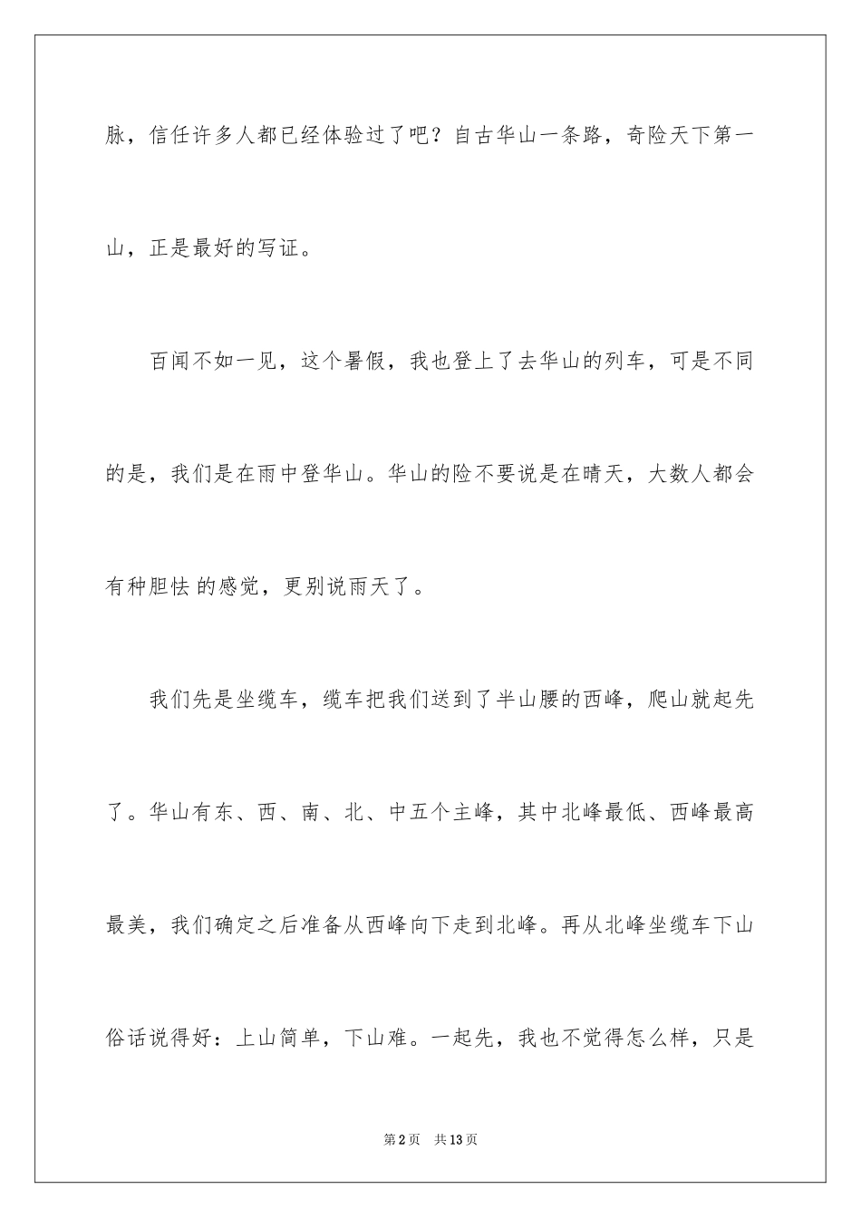 2024初中生周记_9_第2页