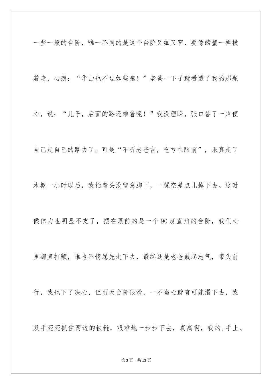 2024初中生周记_9_第3页